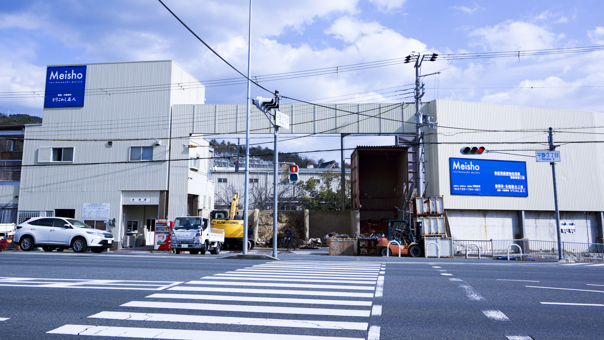兵庫県の産業廃棄物積替え保管工場